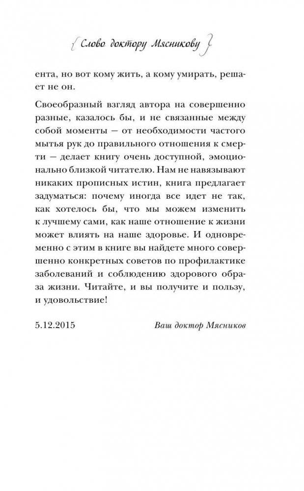 Почему мы болеем. Откровенный разговор биолога с верующими и неверующими фото книги 7