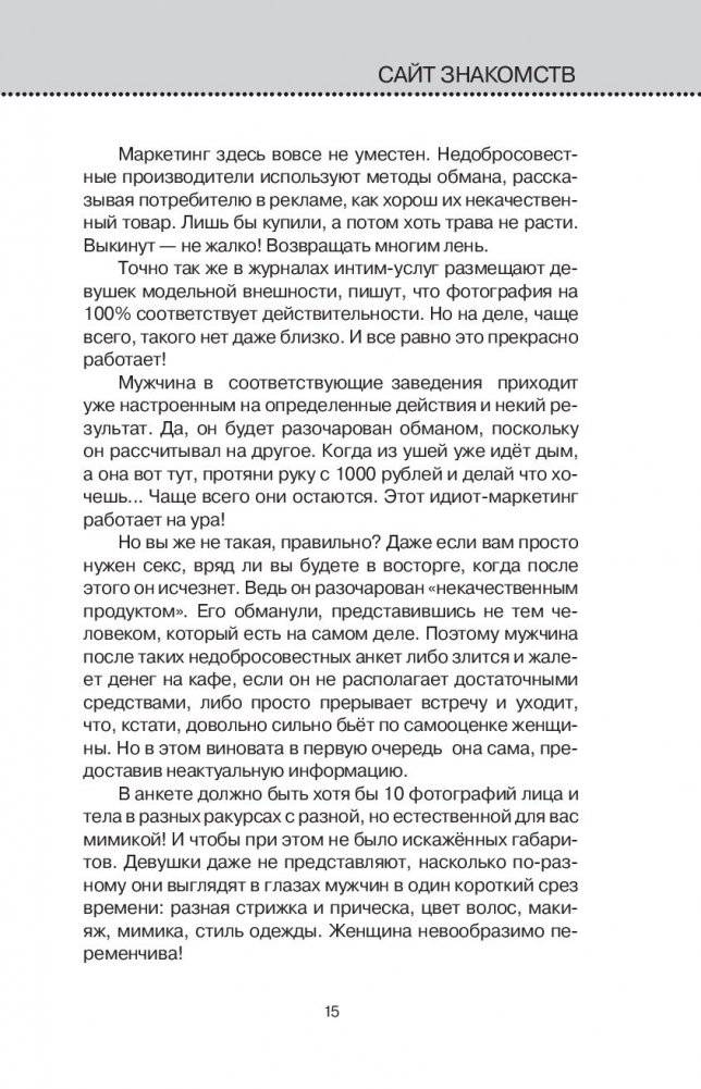 Мужские обиды, женские намеки и другие ошибки в отношениях фото книги 2