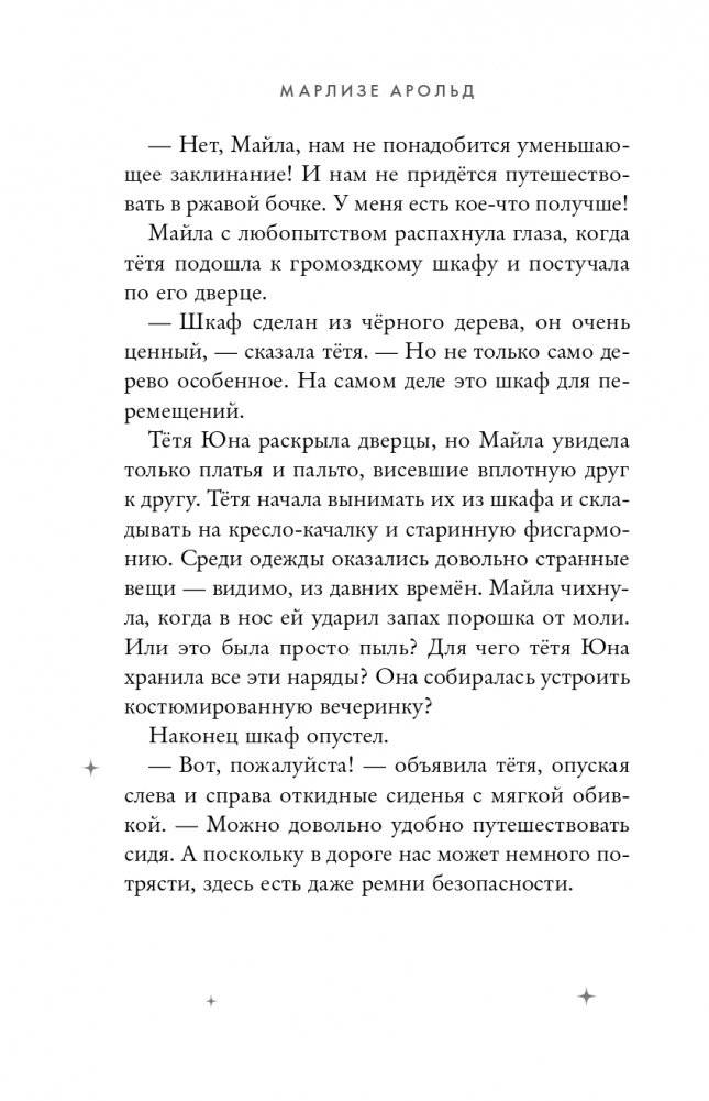 Волшебный шкаф-экспресс фото книги 15