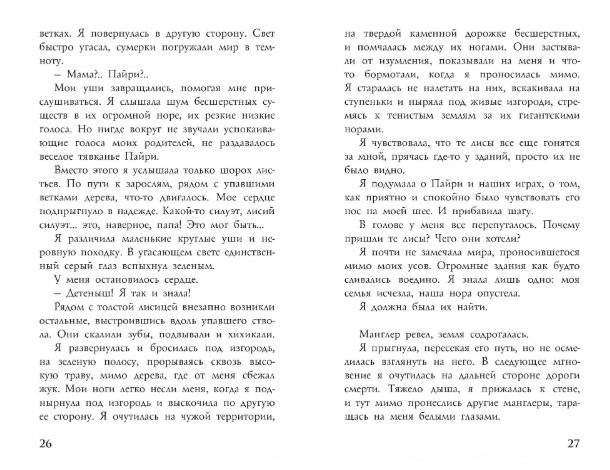 Foxcraft. Книга 1. Зачарованные фото книги 7