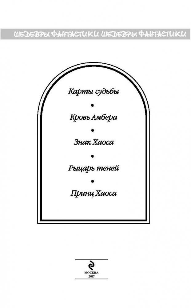 Хроники Амбера. Том 2 фото книги 3