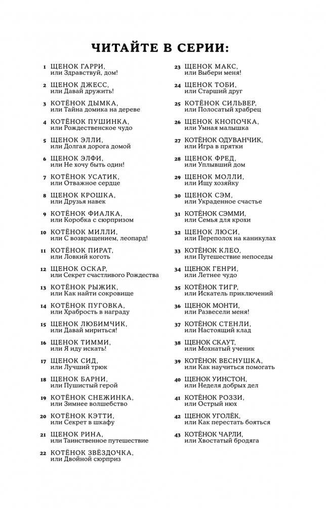 Оленёнок Крапинка, или Бархатистый носик фото книги 16