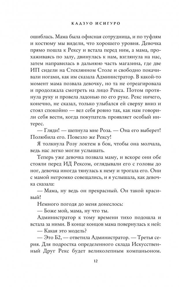 Клара и Солнце фото книги 5