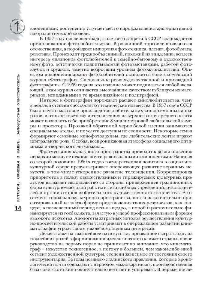История, ожившая в кадре. Белорусская кинолетопись: испытание временем. В 3 книгах. Книга 2. 1954-1969гг. фото книги 14