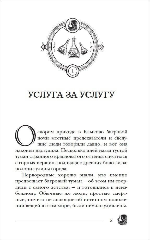 Пандемониум. 10. Герои забытых легенд фото книги 3