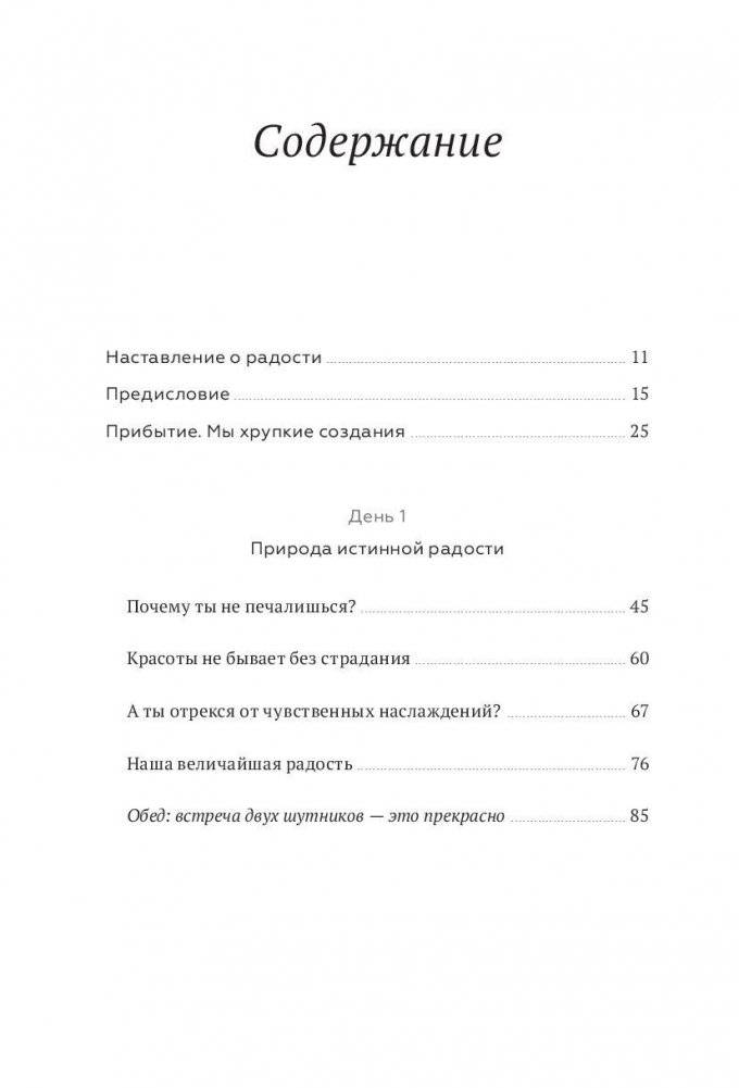 Книга радости. Как быть счастливым в меняющемся мире фото книги 2