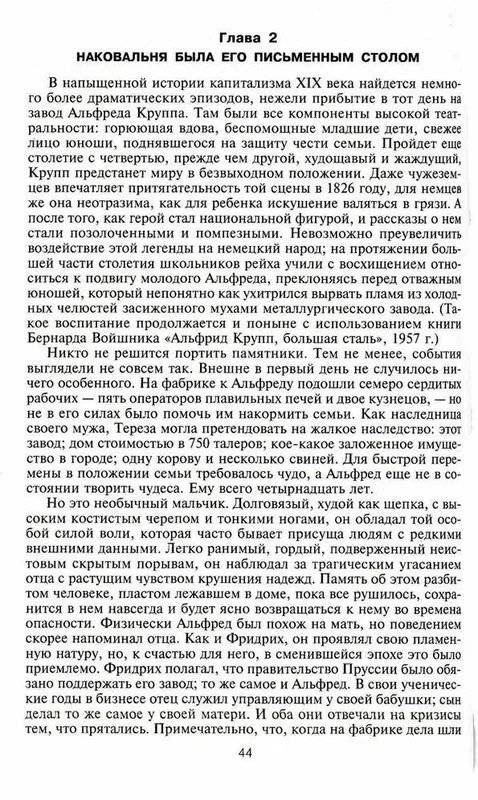 Стальная империя Круппов. История легендарной оружейной династии фото книги 2