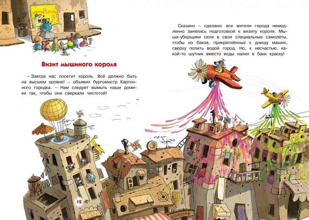 Переполох в мышином семействе. Сказки Картонного городка. фото книги 4