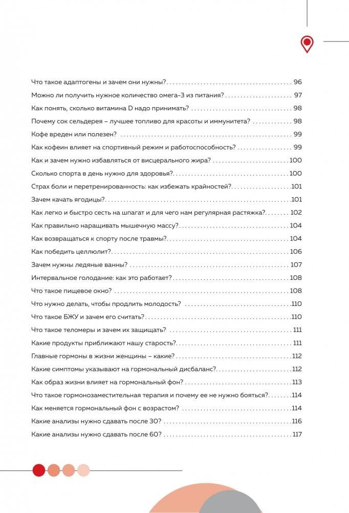 Гид по счастью. 300 ответов на главные женские вопросы фото книги 7