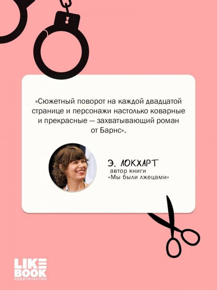 Маленькая невинная ложь фото книги 2