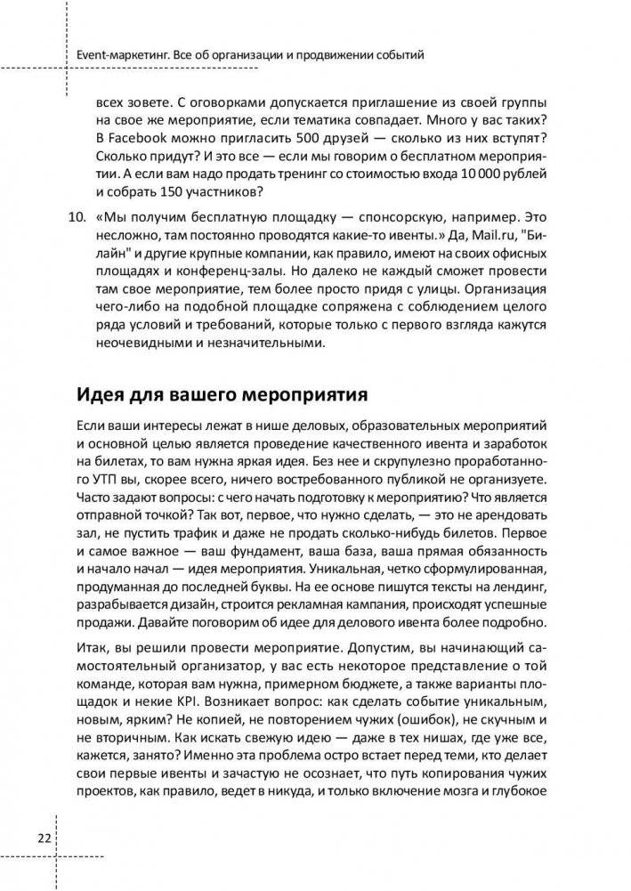 Event-маркетинг. Все об организации и продвижении событий фото книги 10