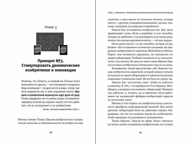 Письма Безоса. 14 принципов роста бизнеса от Amazon фото книги 3