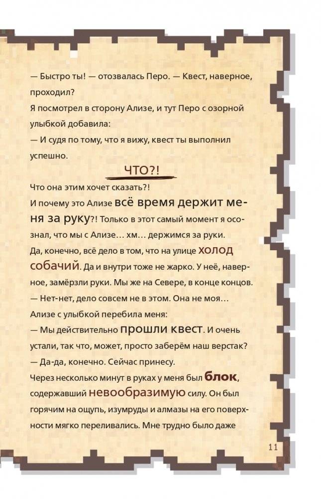 Дневник наикрутейшего воина. Теперь я и правда круче всех! Книга 6 фото книги 8