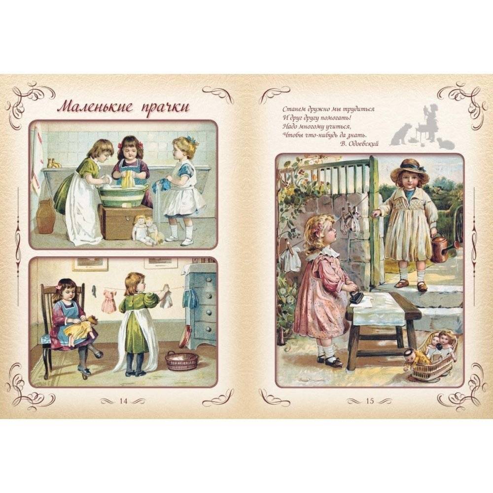 Первая книга наших прабабушек фото книги 2