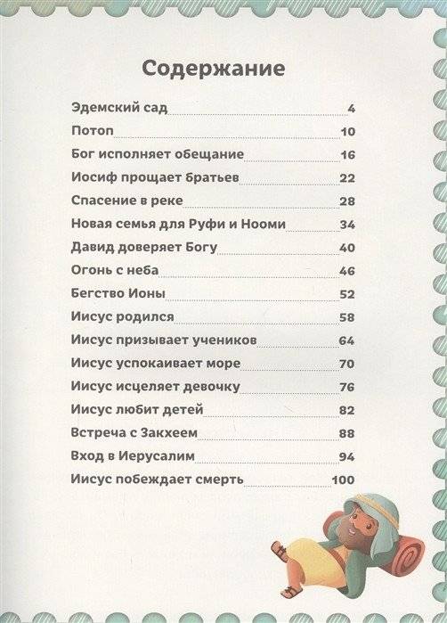 Увлекательная Библия для дошкольников фото книги 2