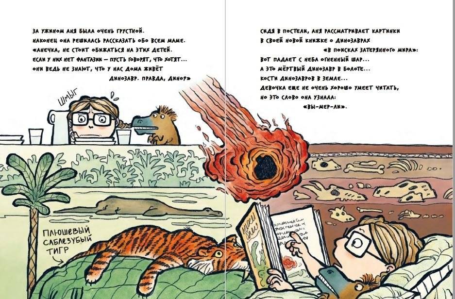 Девочка юрского периода фото книги 3