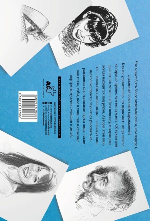 Портрет. Альбом для скетчинга фото книги 2