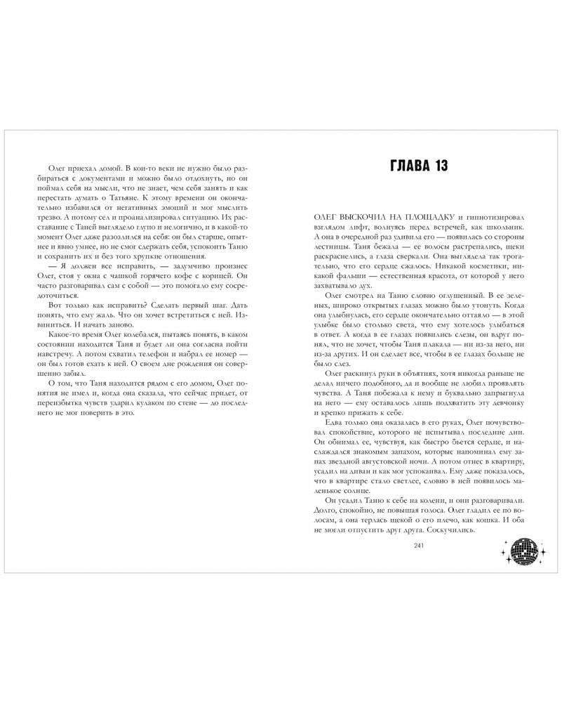 Влюбленная ведьма (иллюстрированное) фото книги 4