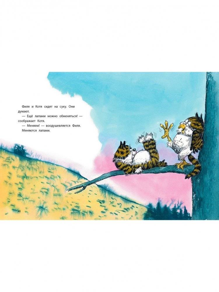 Котя и Филя фото книги 3