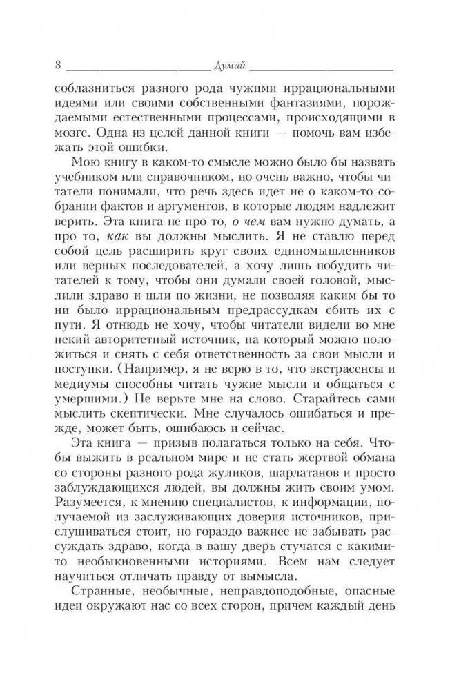 Думай фото книги 8