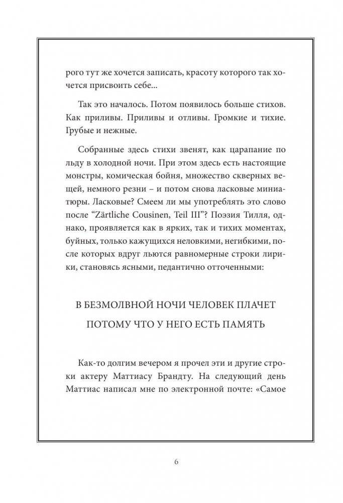 В тихой ночи. Лирика фото книги 5