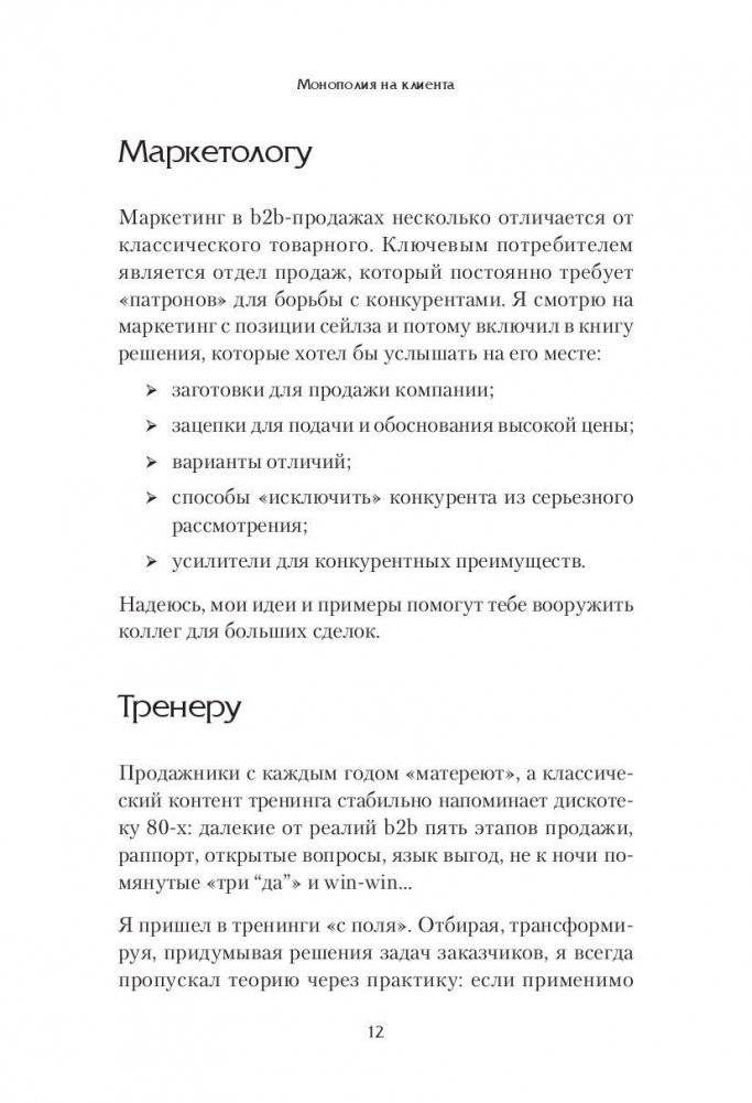 Монополия на клиента фото книги 11