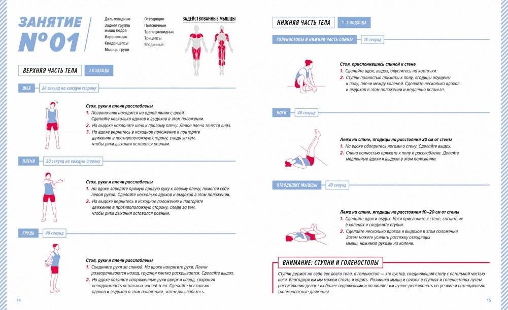 Стретчинг. 7 минут в день фото книги 3