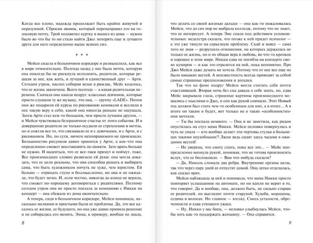 Фанатки (#2) фото книги 4