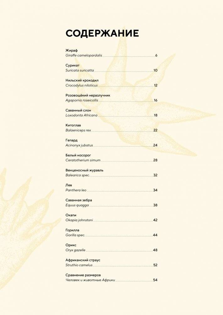Животные Африки в натуральную величину фото книги 8