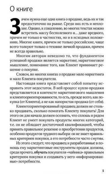 Как продавать продукты трудового выбора фото книги 4