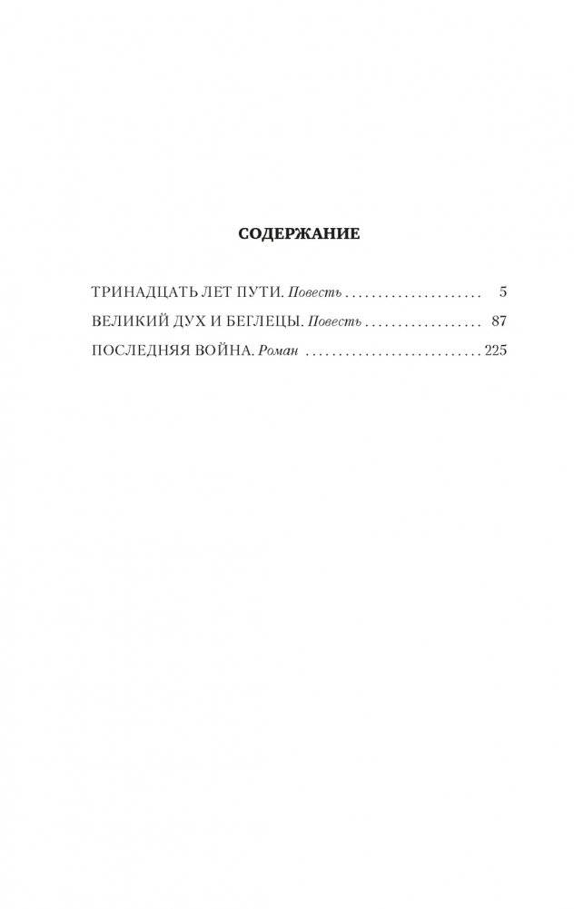 Последняя война фото книги 2