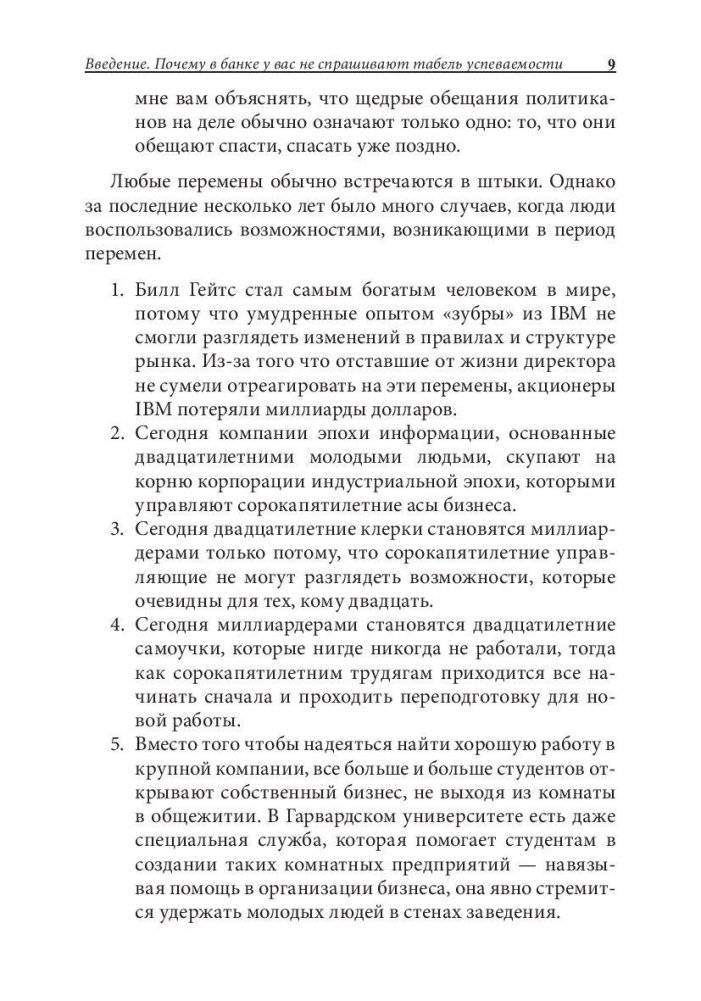 Богатый ребенок, умный ребенок фото книги 9