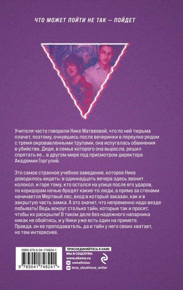 Академия Горгулий. Напарница дракона фото книги 2