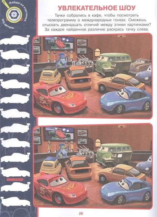 Тачки 2.N НО 2111. Найди отличия фото книги 2