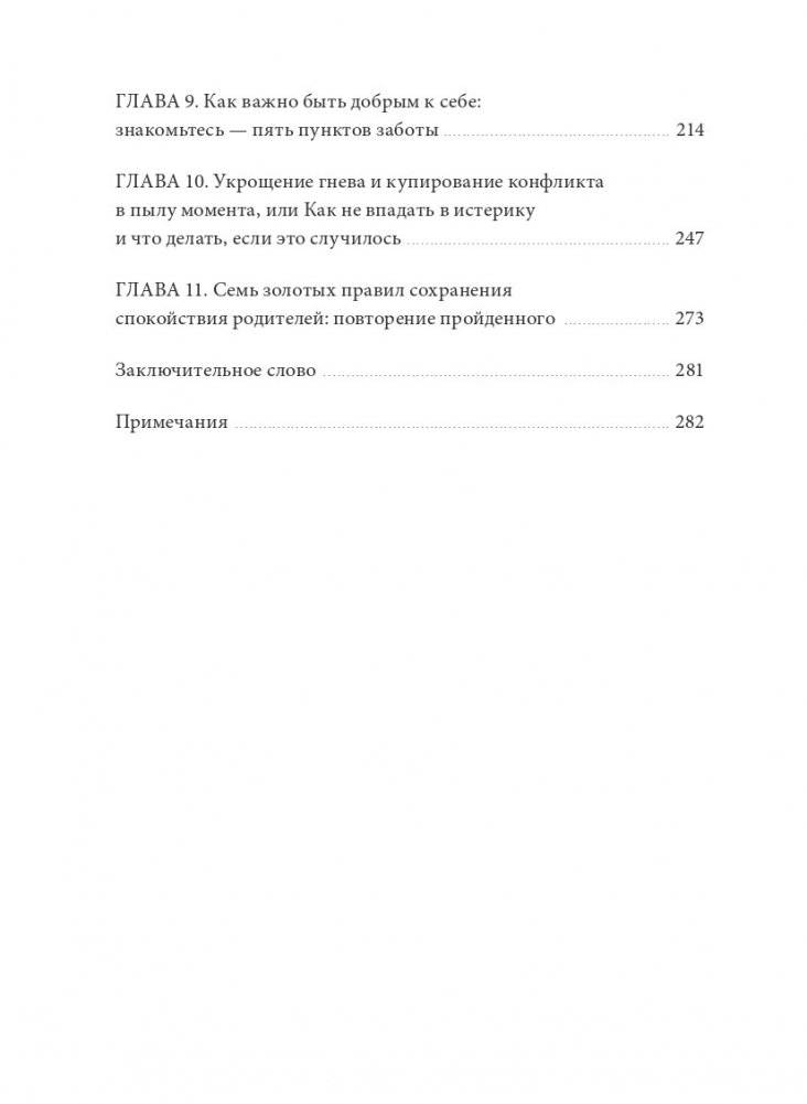 Вдох-выдох - и снова родитель. Найти в себе опору и воспитывать без чувства вины фото книги 3
