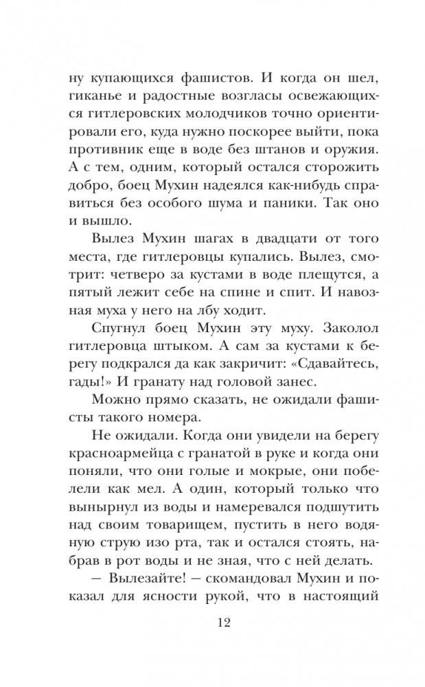 Рассказы о войне фото книги 11