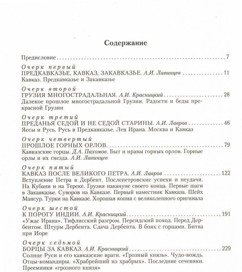 Покоренный Кавказ фото книги 2