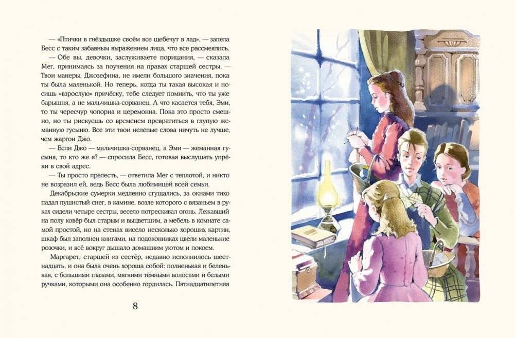Маленькие женщины фото книги 3