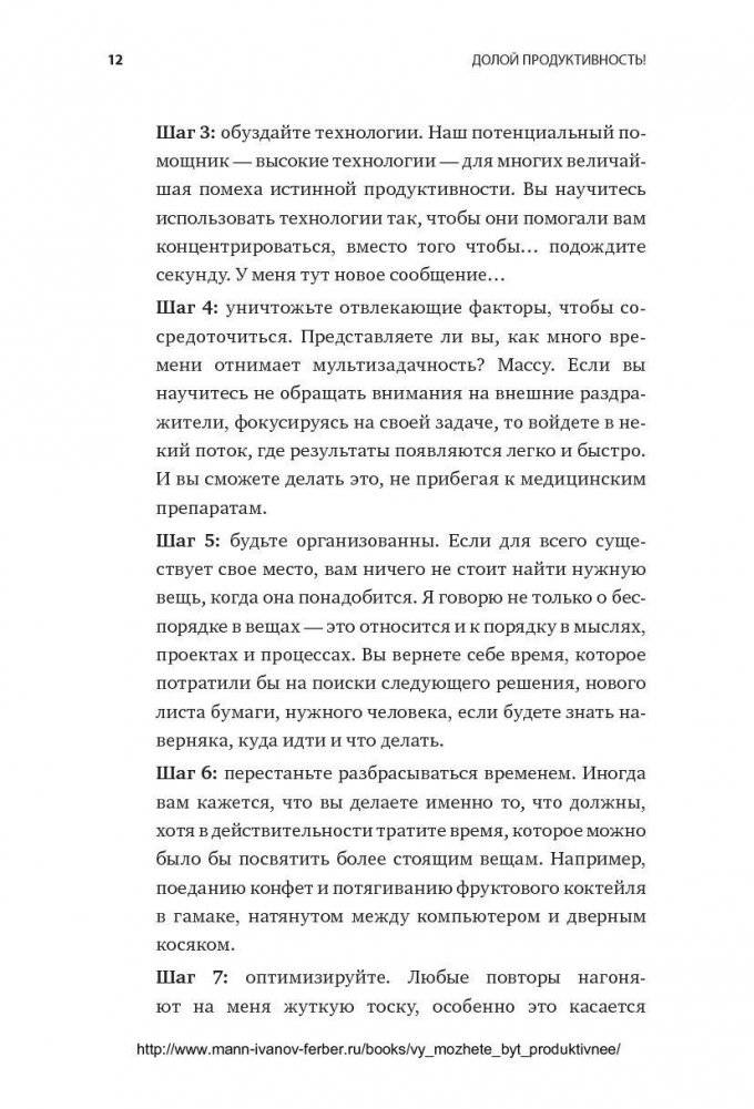 Долой продуктивность! 9 шагов к тому, чтобы работать меньше и успевать больше фото книги 11