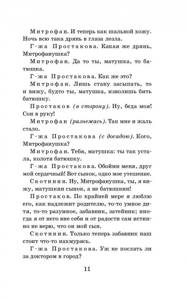 Недоросль. Бригадир фото книги 11