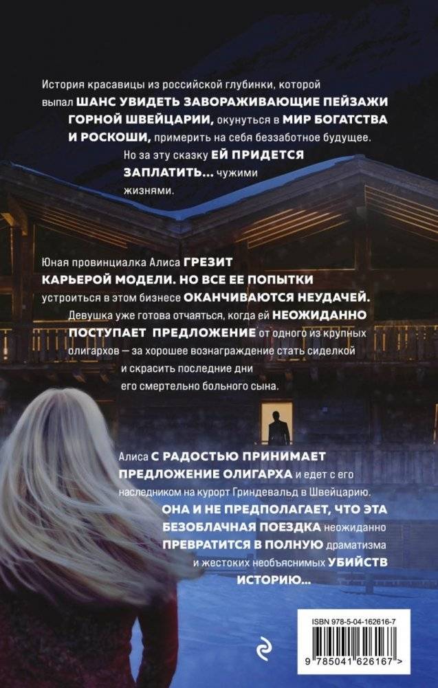 Швейцарский счет фото книги 2