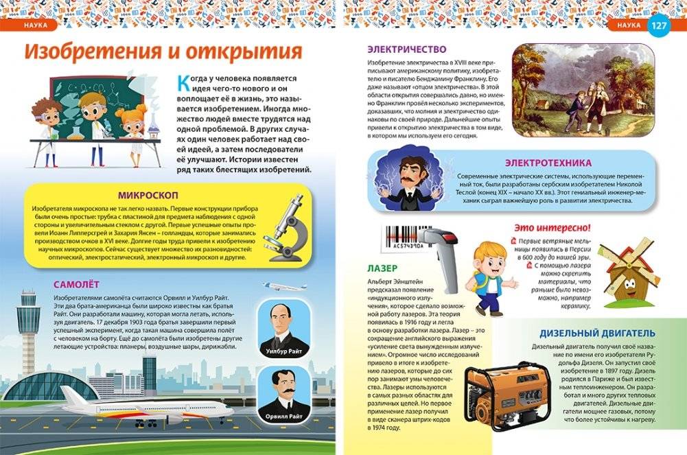Энциклопедия для мальчиков обо всём на свете. Детская иллюстрированная энциклопедия фото книги 3