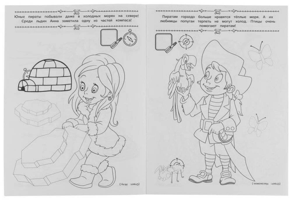 Секретный компас пиратов. Раскраска квест фото книги 4