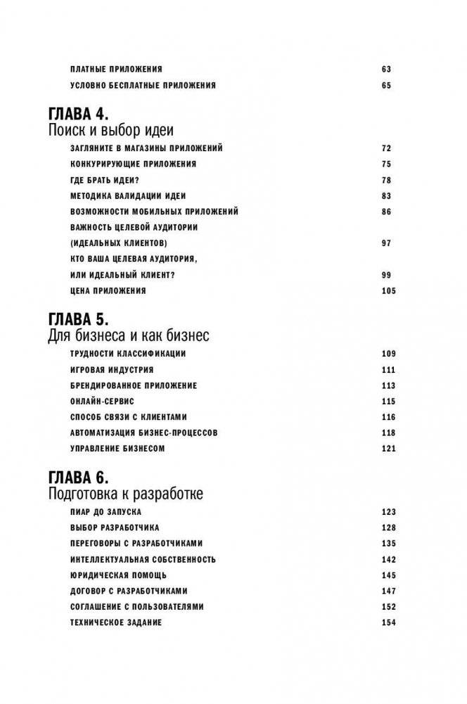 Мобильное приложение как инструмент бизнеса фото книги 3