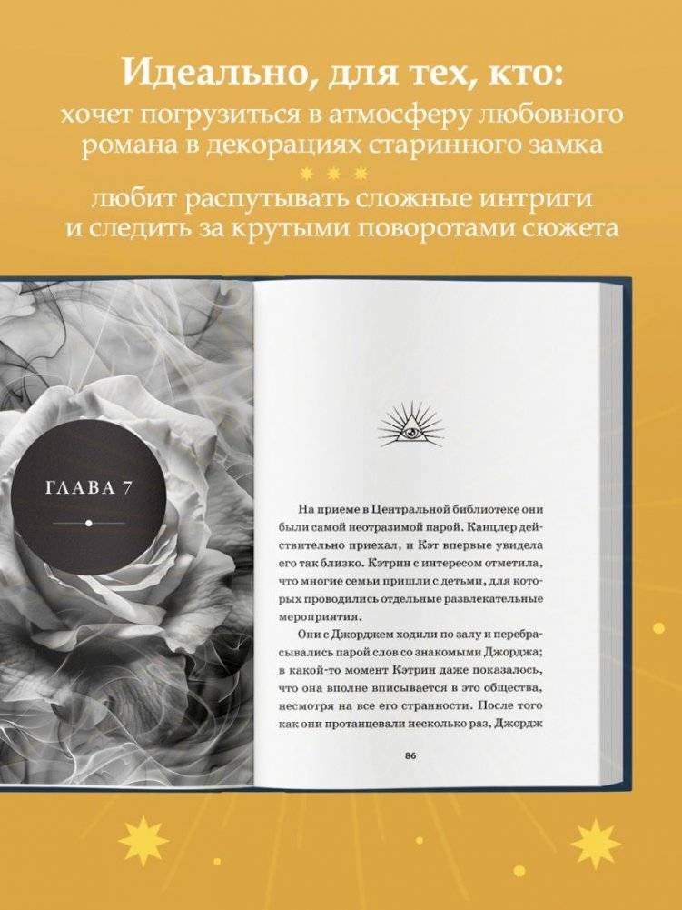 Влюбленная в масона фото книги 5