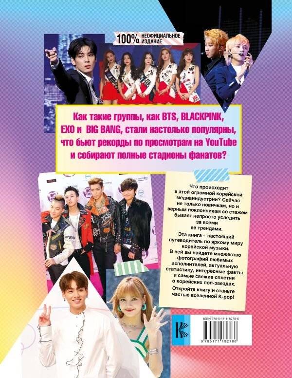 K-POP. Айдолы от BTS до BLACKPINK фото книги 2