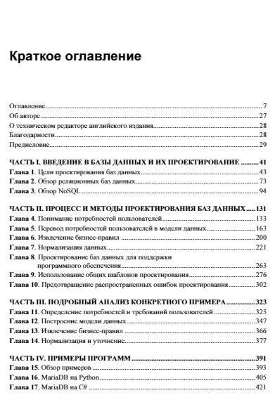 Основы проектирования баз данных. 2-е издание фото книги 4