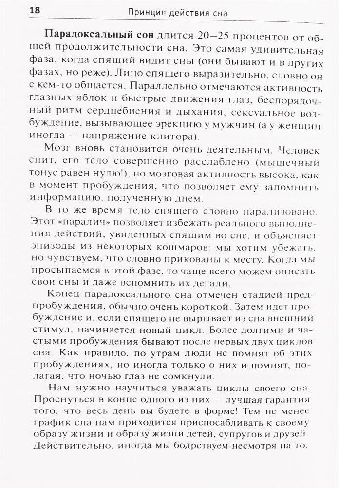 Простые средства от бессонницы. 400 секретов здорового сна от француженок фото книги 16