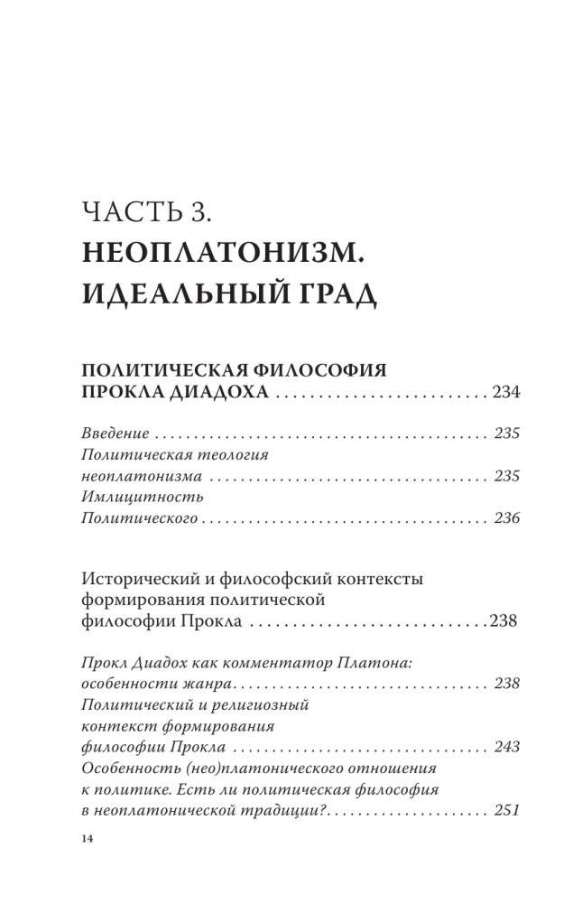Эсхатологический оптимизм. Философские размышления фото книги 15