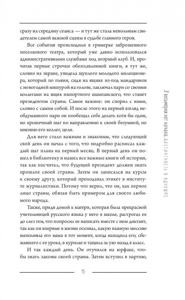Элегантность в однушке. Этикет для женщин фото книги 2